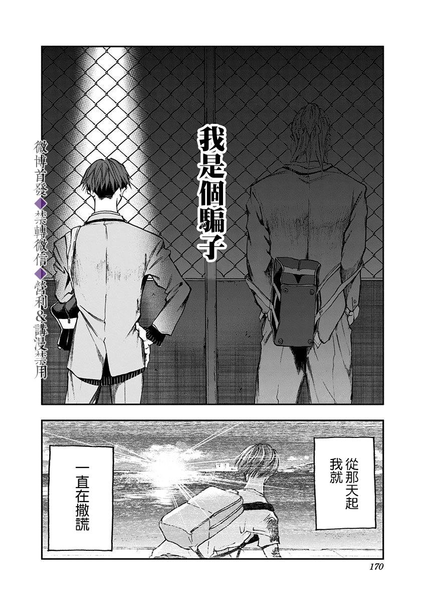 《忘却Battery》漫画最新章节第26话免费下拉式在线观看章节第【28】张图片