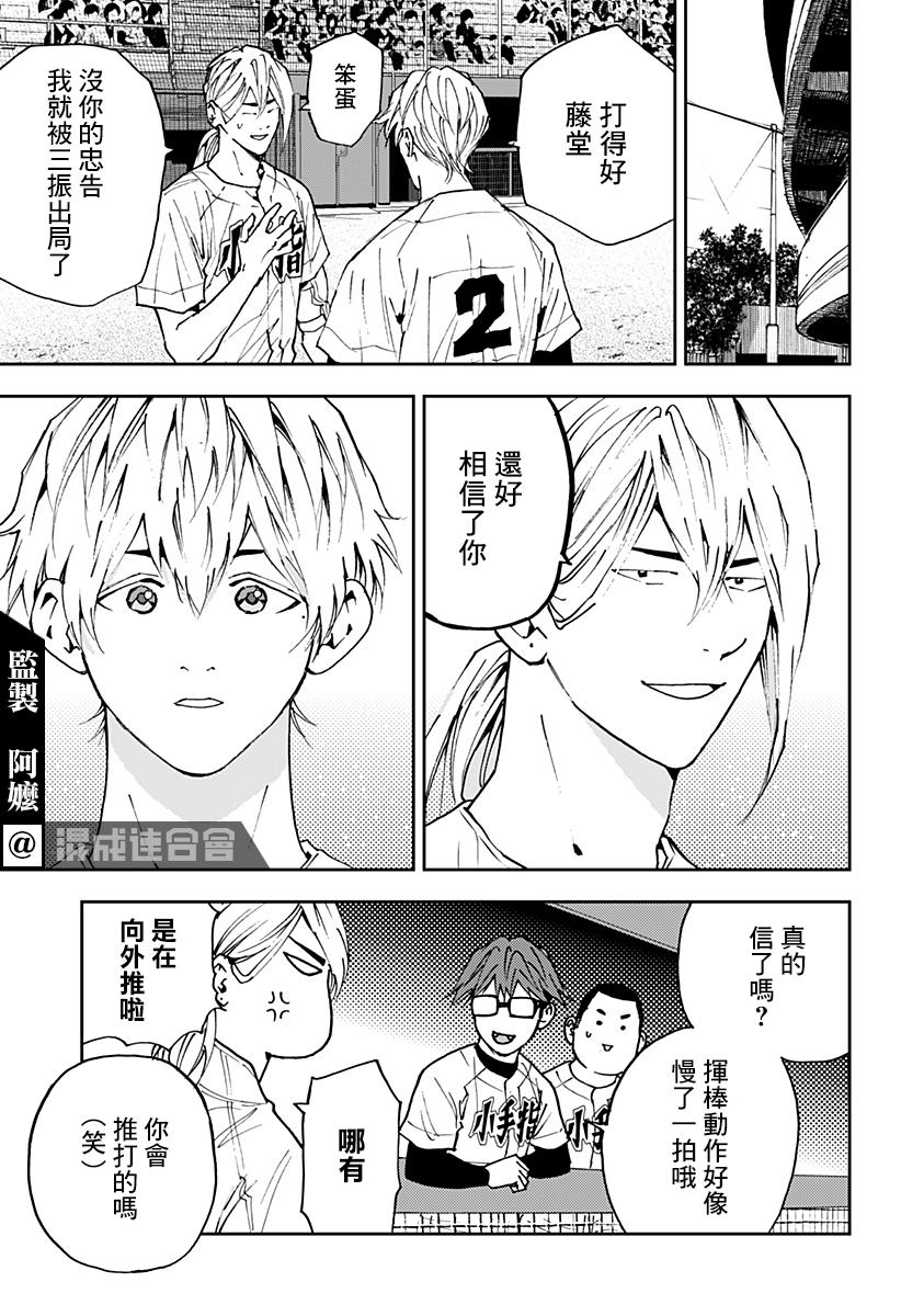 《忘却Battery》漫画最新章节第120话免费下拉式在线观看章节第【16】张图片