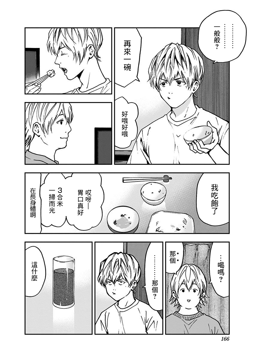 《忘却Battery》漫画最新章节第55话免费下拉式在线观看章节第【10】张图片