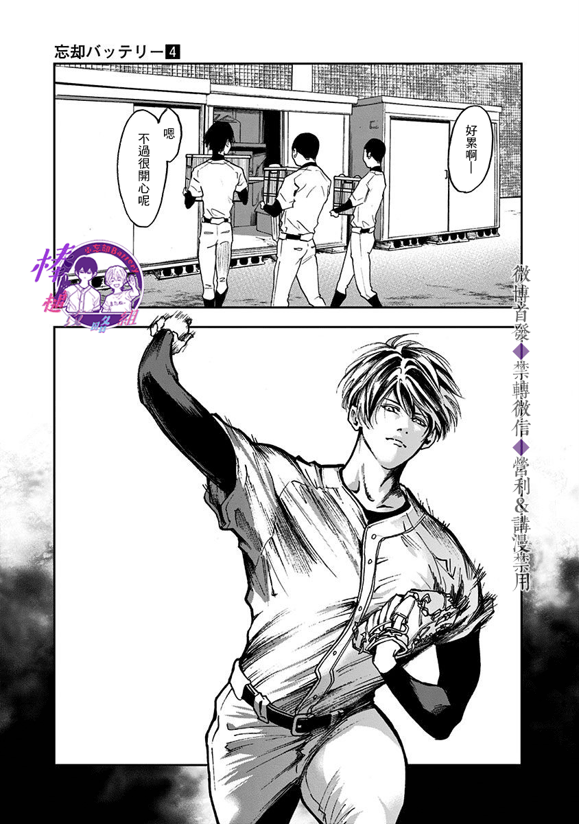 《忘却Battery》漫画最新章节第20话免费下拉式在线观看章节第【21】张图片