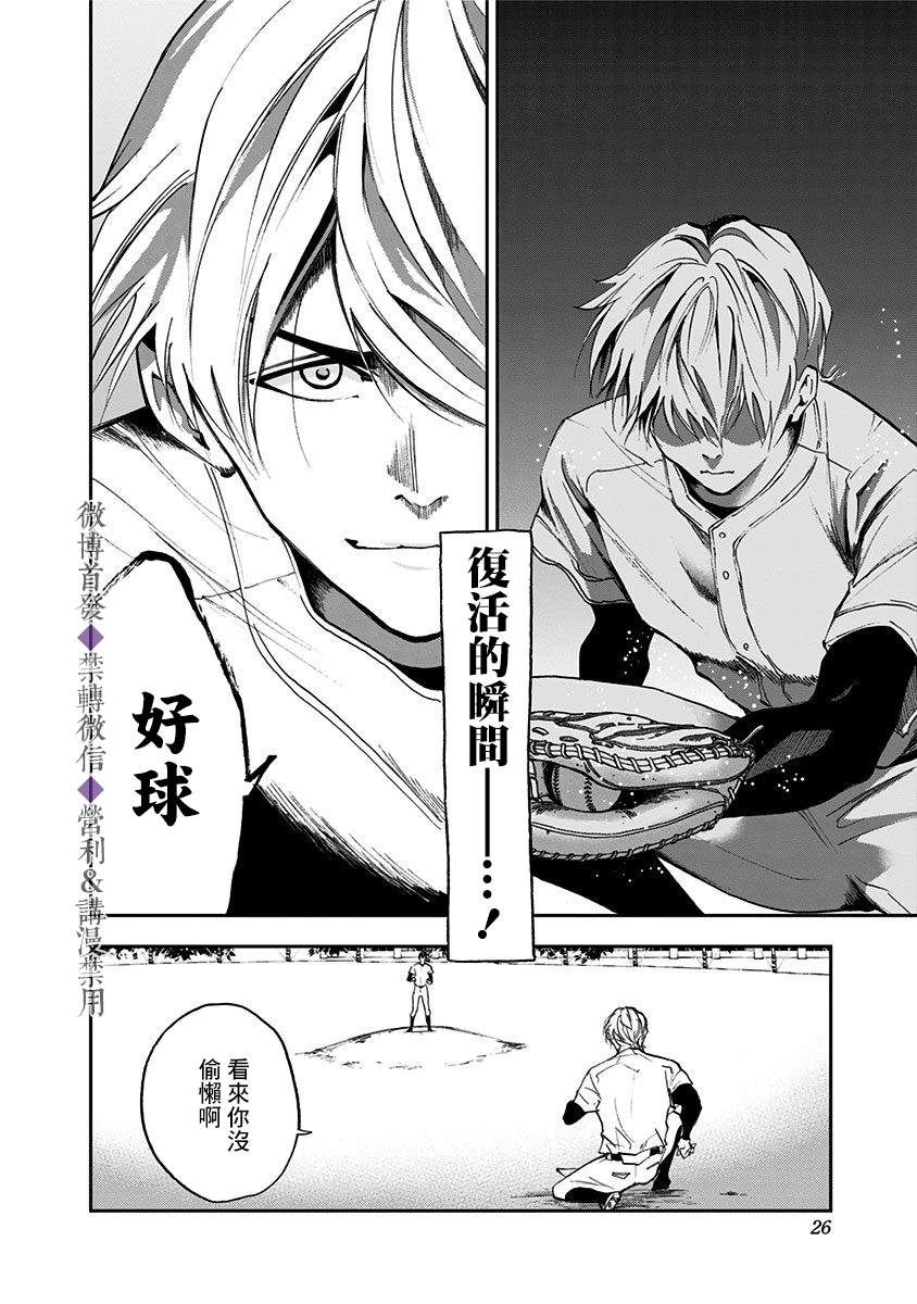 《忘却Battery》漫画最新章节第20话免费下拉式在线观看章节第【24】张图片