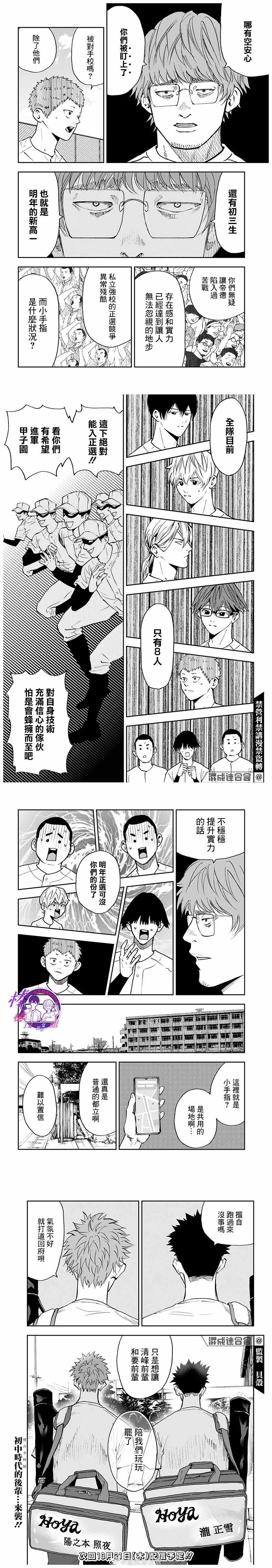 《忘却Battery》漫画最新章节第88话免费下拉式在线观看章节第【4】张图片