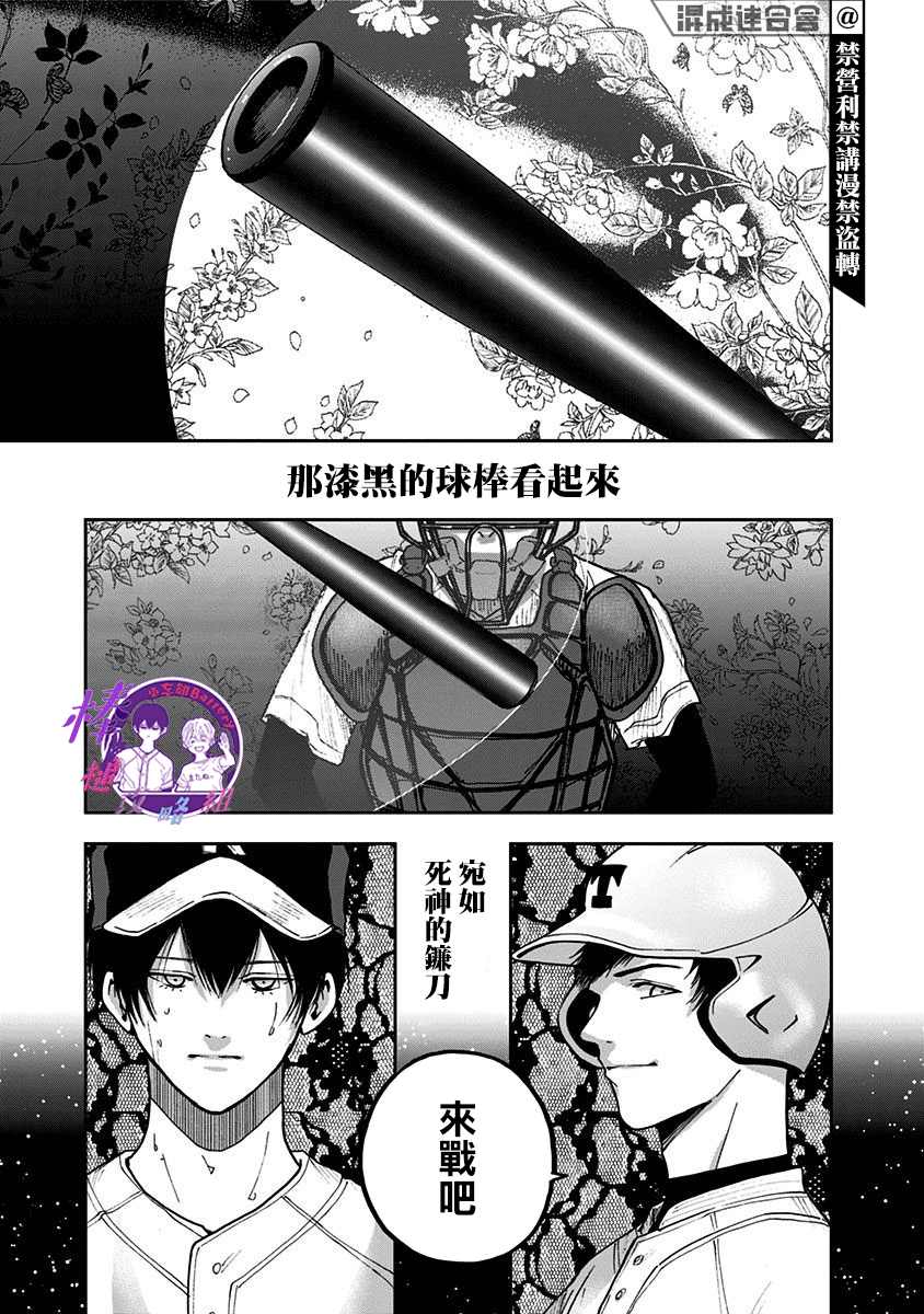 《忘却Battery》漫画最新章节第65话免费下拉式在线观看章节第【27】张图片