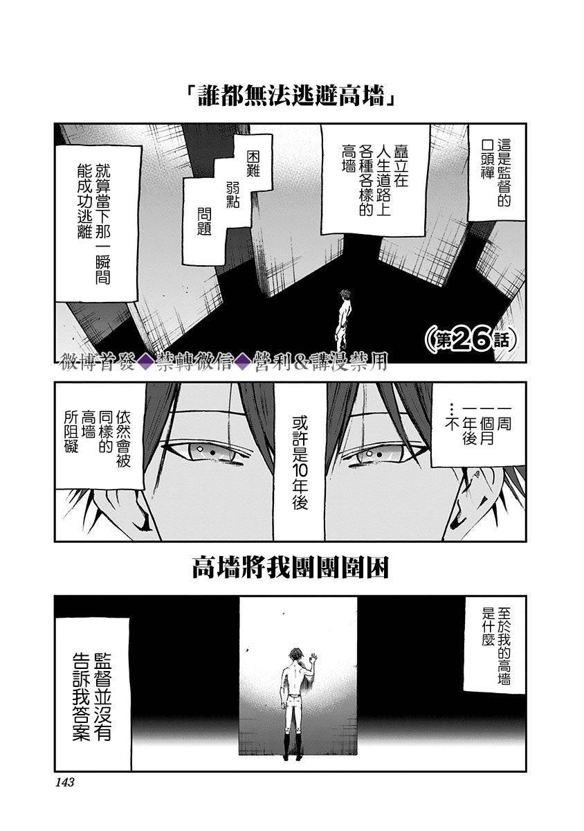 《忘却Battery》漫画最新章节第26话免费下拉式在线观看章节第【1】张图片