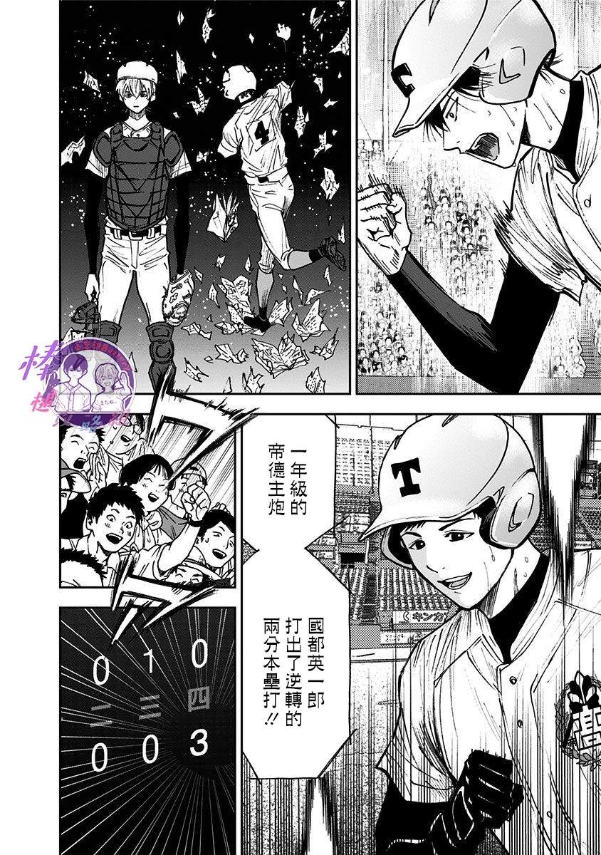 《忘却Battery》漫画最新章节第66话免费下拉式在线观看章节第【18】张图片