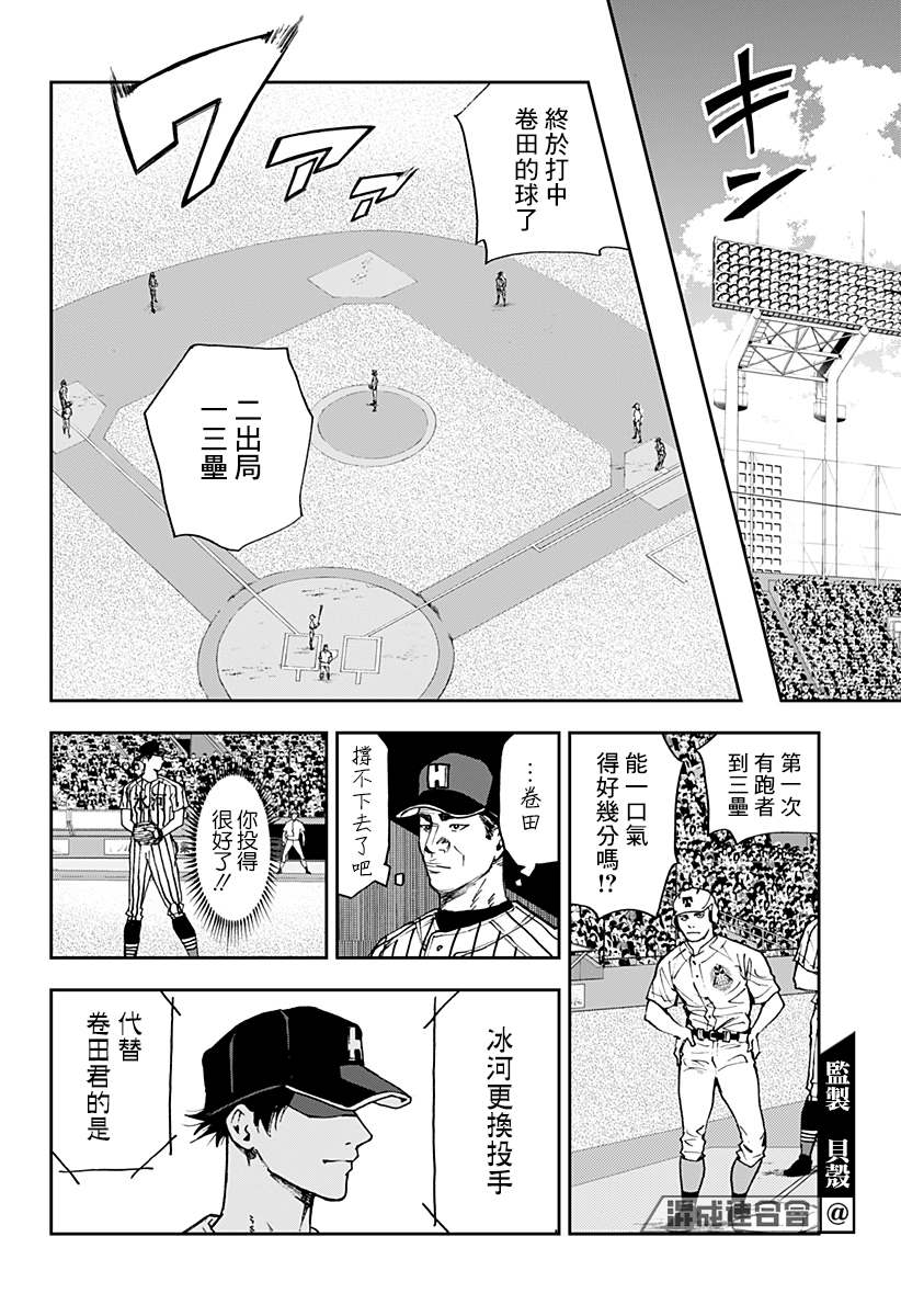 《忘却Battery》漫画最新章节第81话免费下拉式在线观看章节第【18】张图片