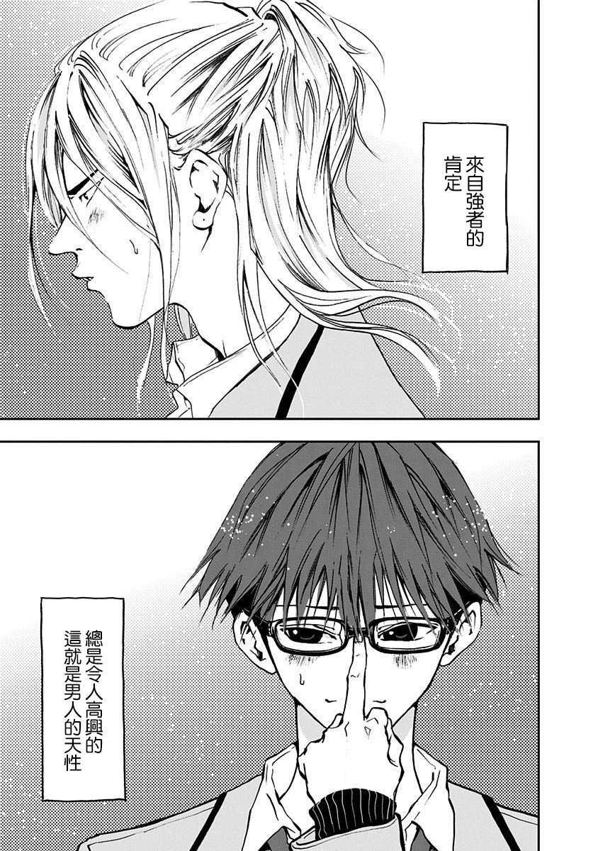 《忘却Battery》漫画最新章节第4话免费下拉式在线观看章节第【25】张图片