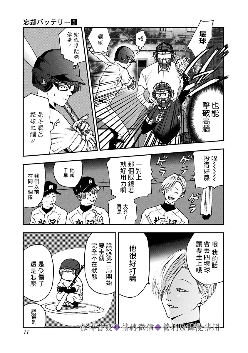 《忘却Battery》漫画最新章节第27话免费下拉式在线观看章节第【9】张图片