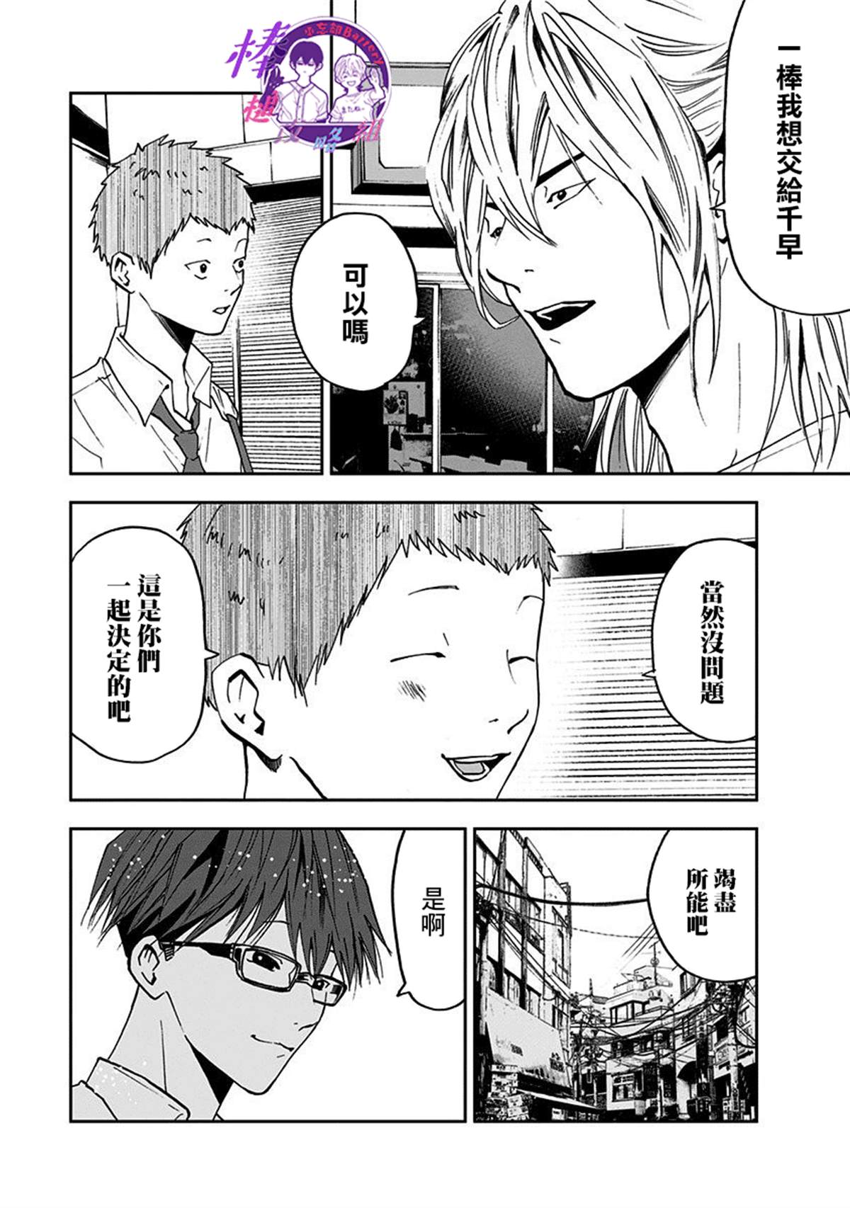 《忘却Battery》漫画最新章节第54话免费下拉式在线观看章节第【17】张图片