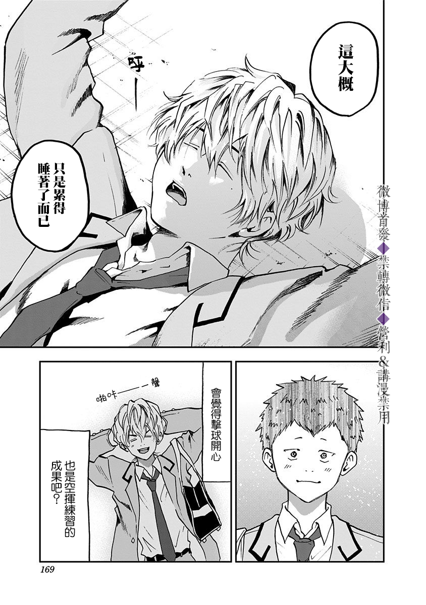 《忘却Battery》漫画最新章节第19话免费下拉式在线观看章节第【15】张图片