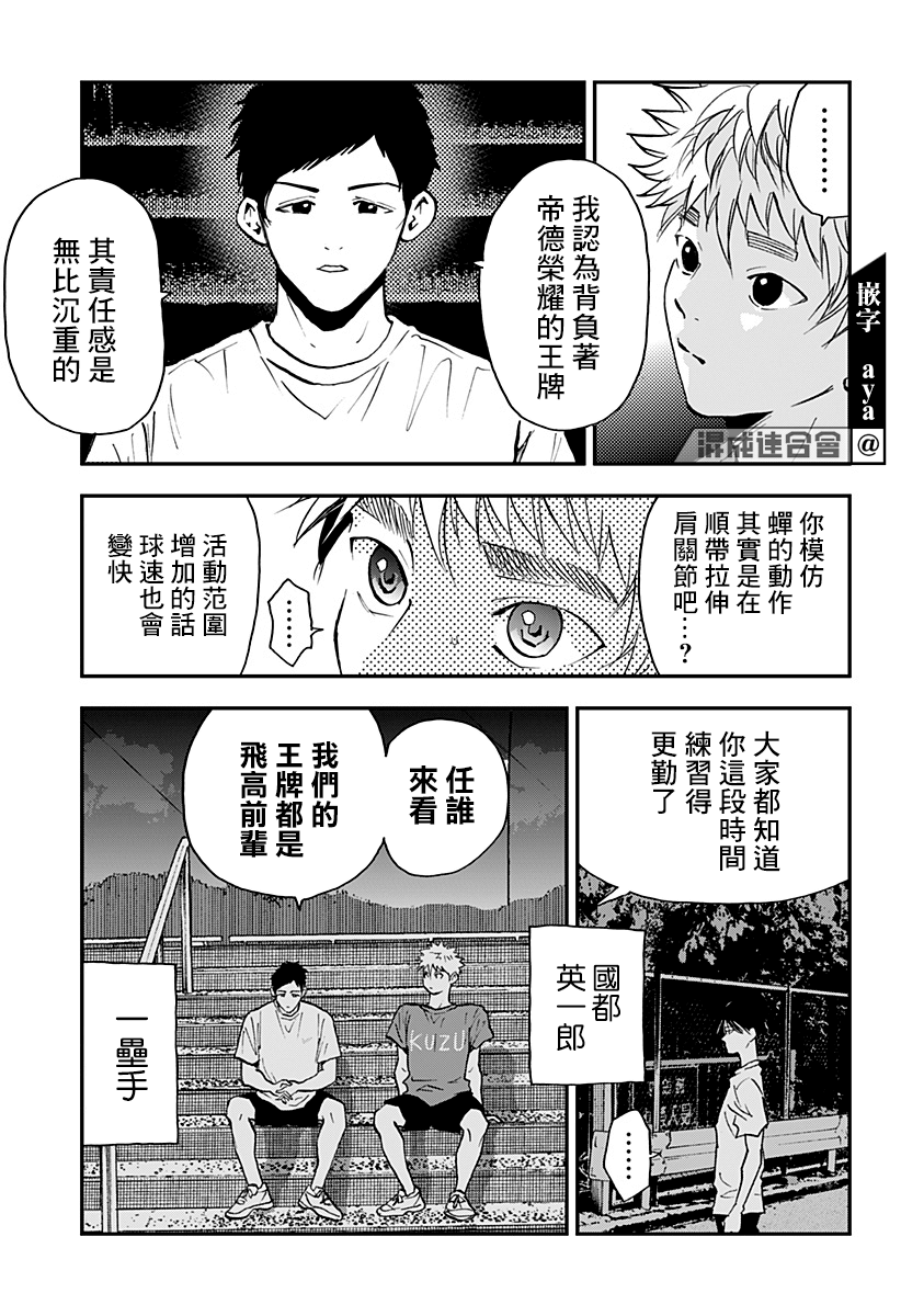 《忘却Battery》漫画最新章节第105话免费下拉式在线观看章节第【11】张图片