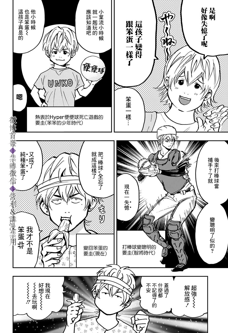 《忘却Battery》漫画最新章节特别篇免费下拉式在线观看章节第【16】张图片