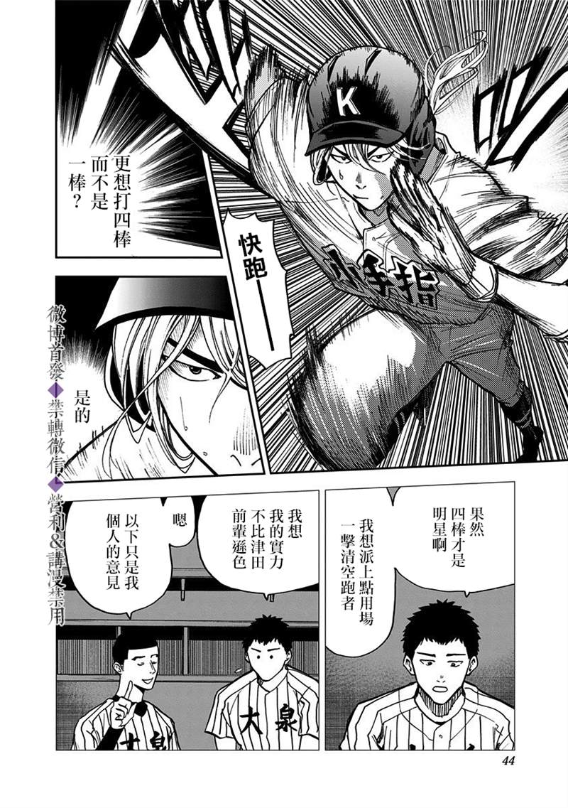 《忘却Battery》漫画最新章节第42话免费下拉式在线观看章节第【17】张图片