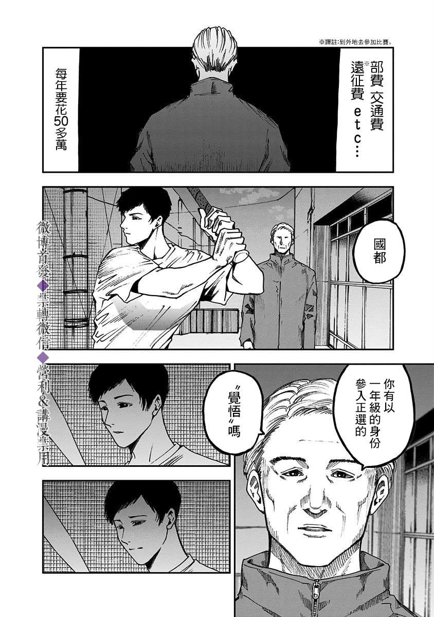 《忘却Battery》漫画最新章节第35话免费下拉式在线观看章节第【18】张图片