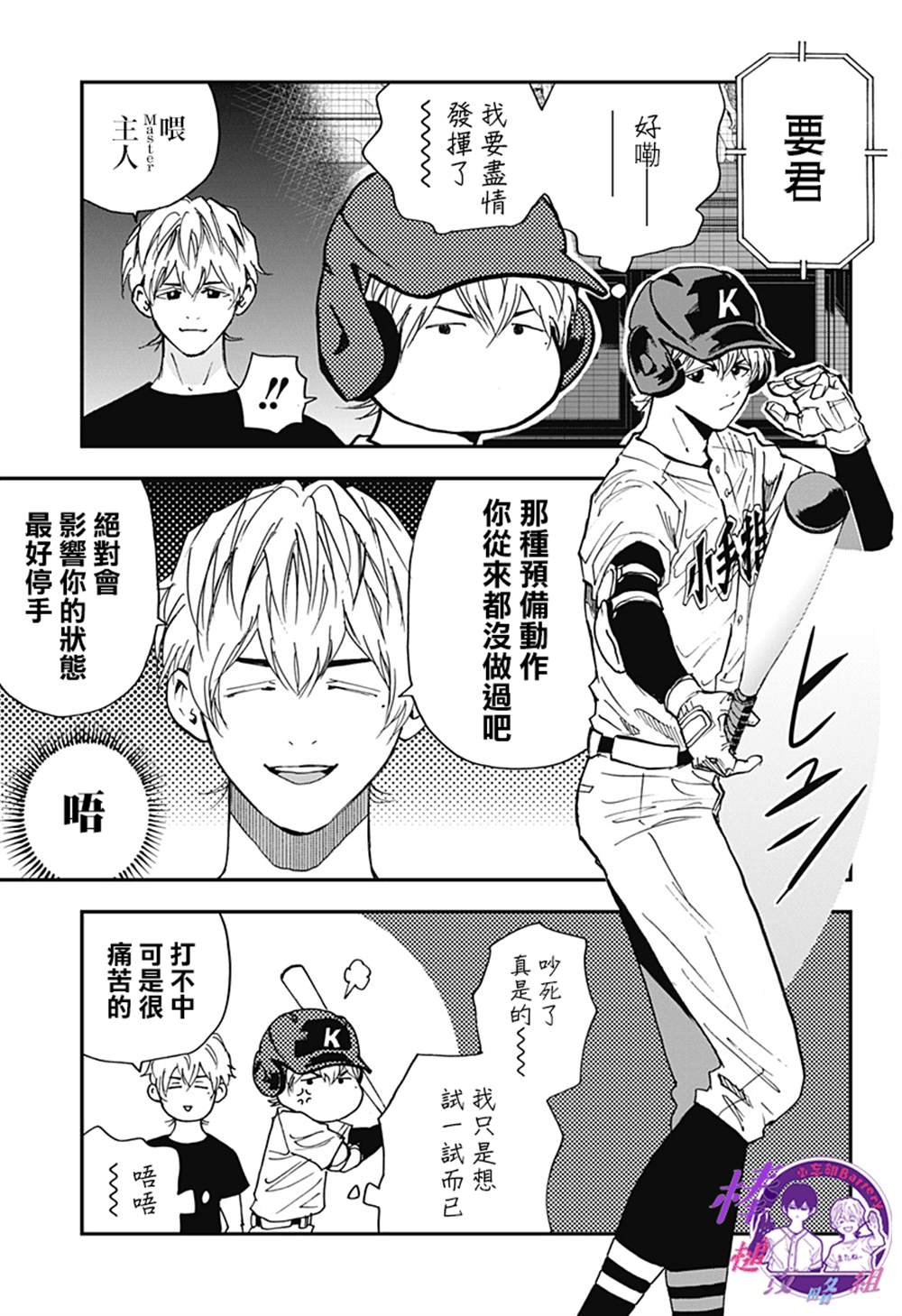 《忘却Battery》漫画最新章节第107话免费下拉式在线观看章节第【18】张图片