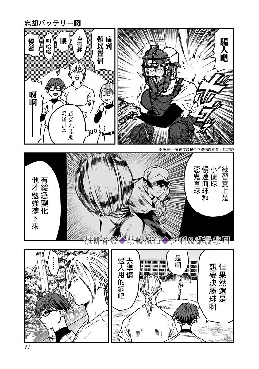 《忘却Battery》漫画最新章节第33话免费下拉式在线观看章节第【9】张图片