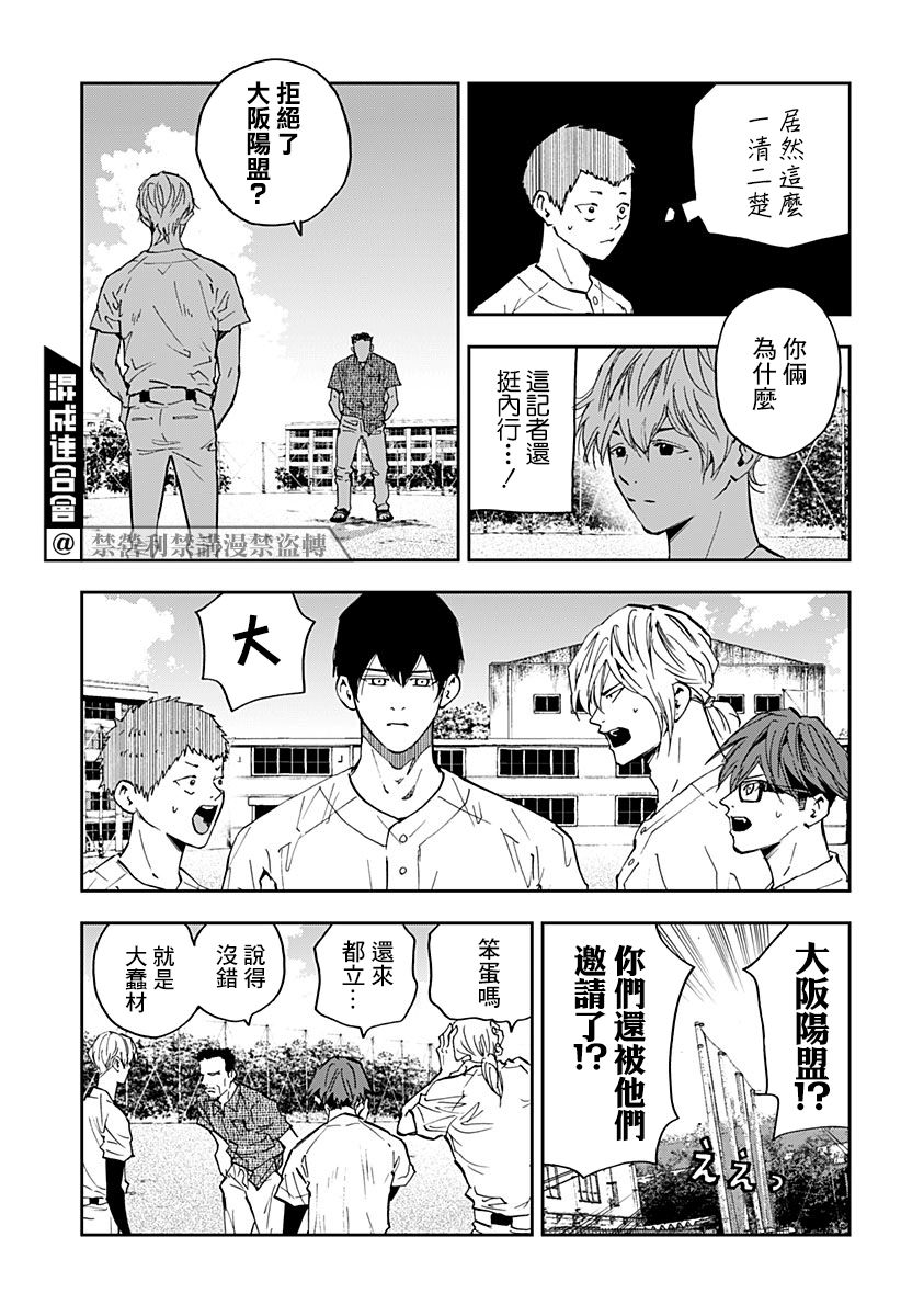 《忘却Battery》漫画最新章节第85话免费下拉式在线观看章节第【9】张图片