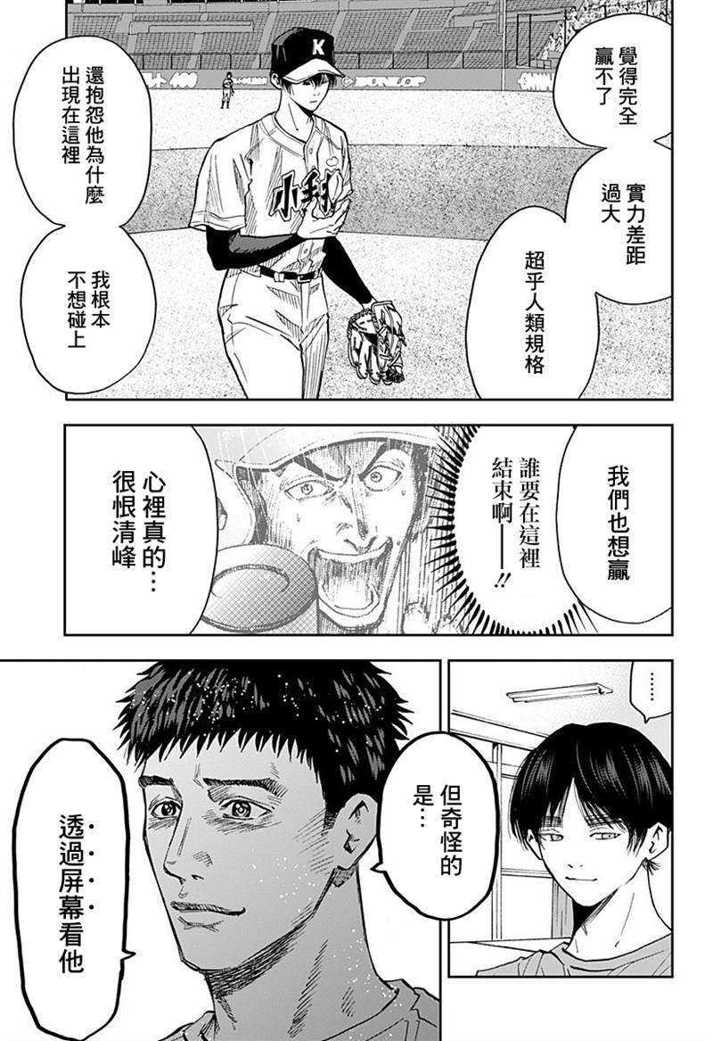 《忘却Battery》漫画最新章节第75话免费下拉式在线观看章节第【13】张图片