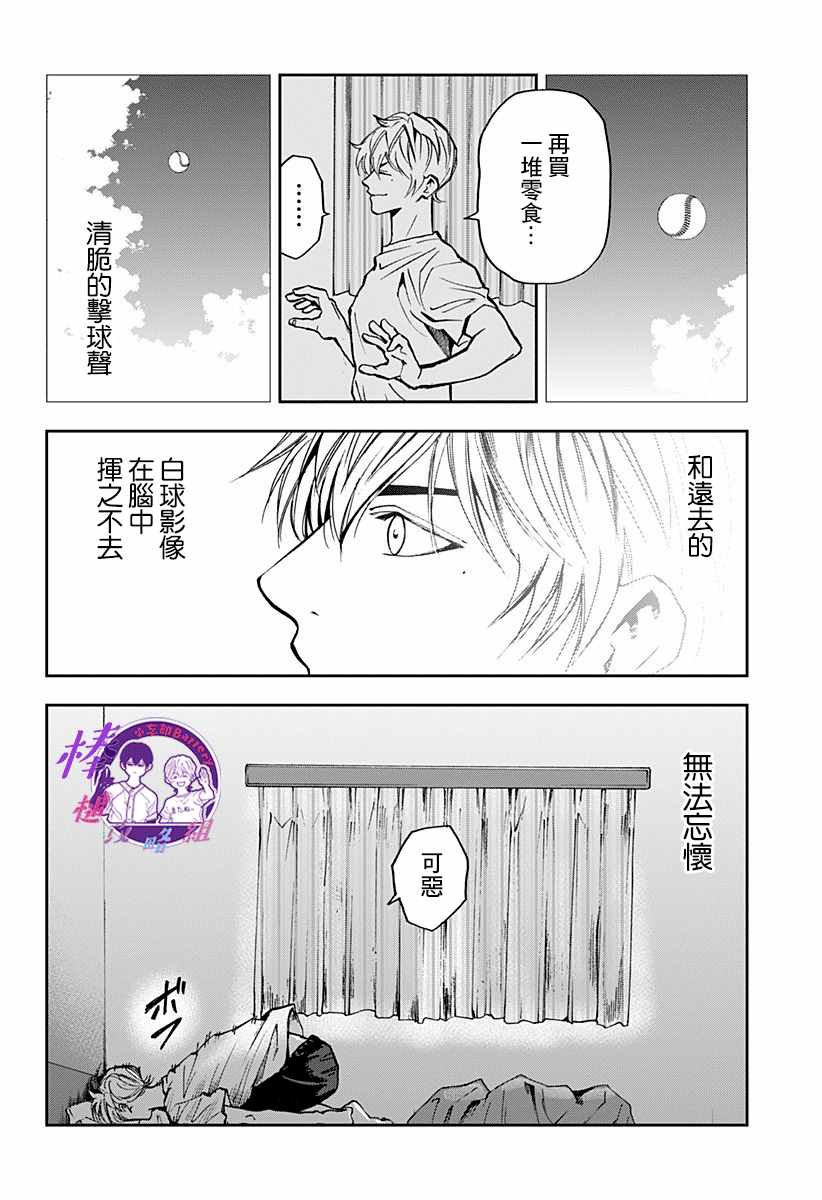 《忘却Battery》漫画最新章节第78话免费下拉式在线观看章节第【4】张图片