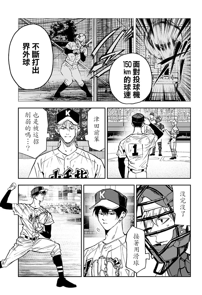 《忘却Battery》漫画最新章节第113话免费下拉式在线观看章节第【11】张图片