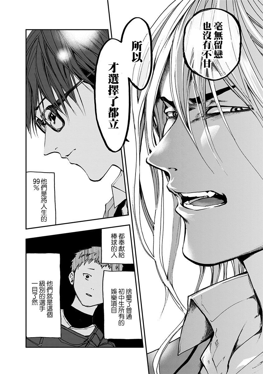 《忘却Battery》漫画最新章节第3话免费下拉式在线观看章节第【18】张图片