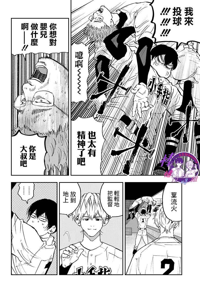 《忘却Battery》漫画最新章节第117话免费下拉式在线观看章节第【16】张图片