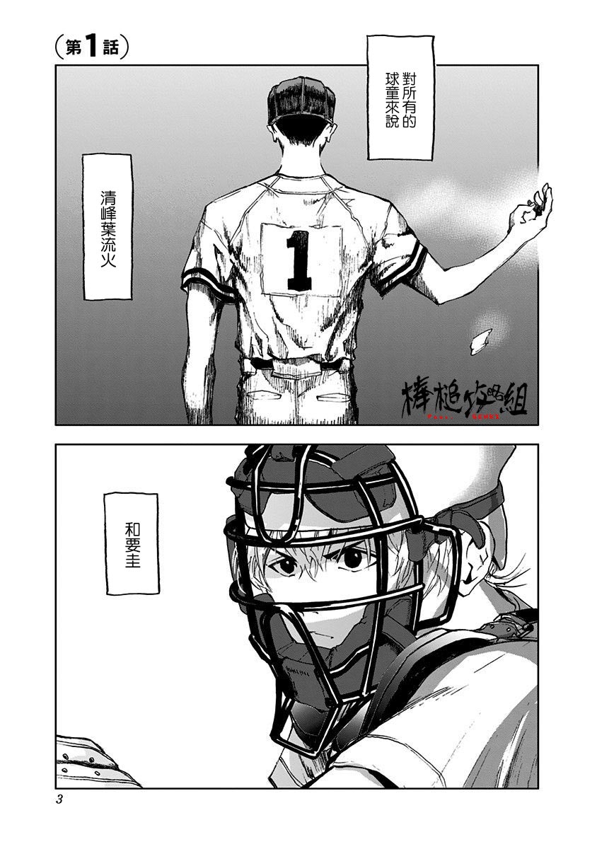 《忘却Battery》漫画最新章节第1话免费下拉式在线观看章节第【3】张图片