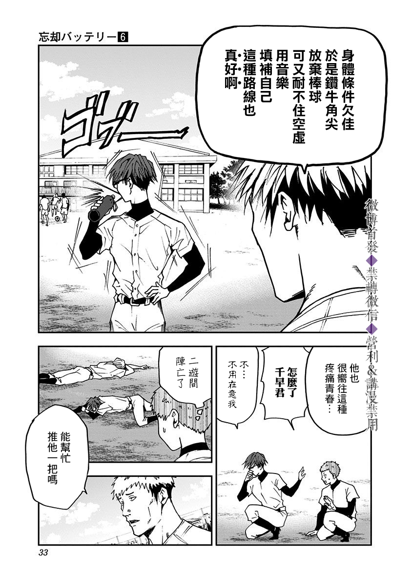 《忘却Battery》漫画最新章节第34话免费下拉式在线观看章节第【7】张图片