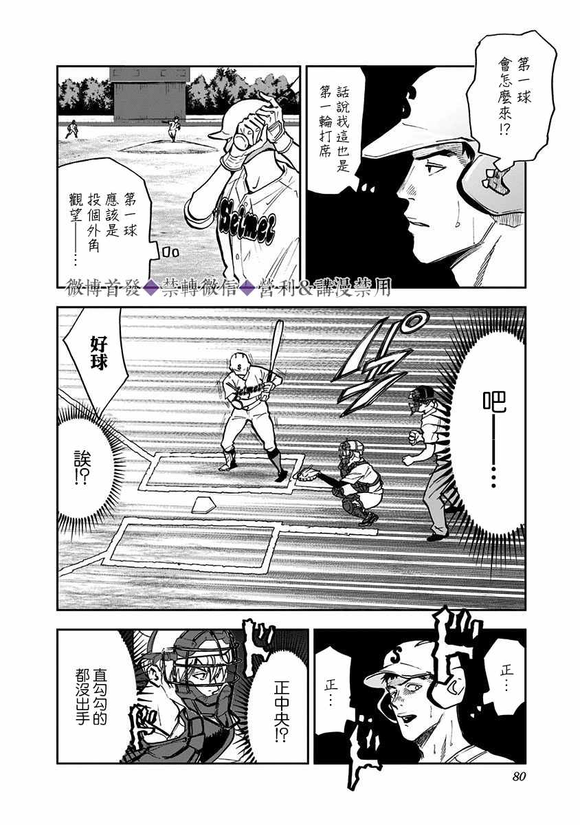 《忘却Battery》漫画最新章节第44话免费下拉式在线观看章节第【10】张图片