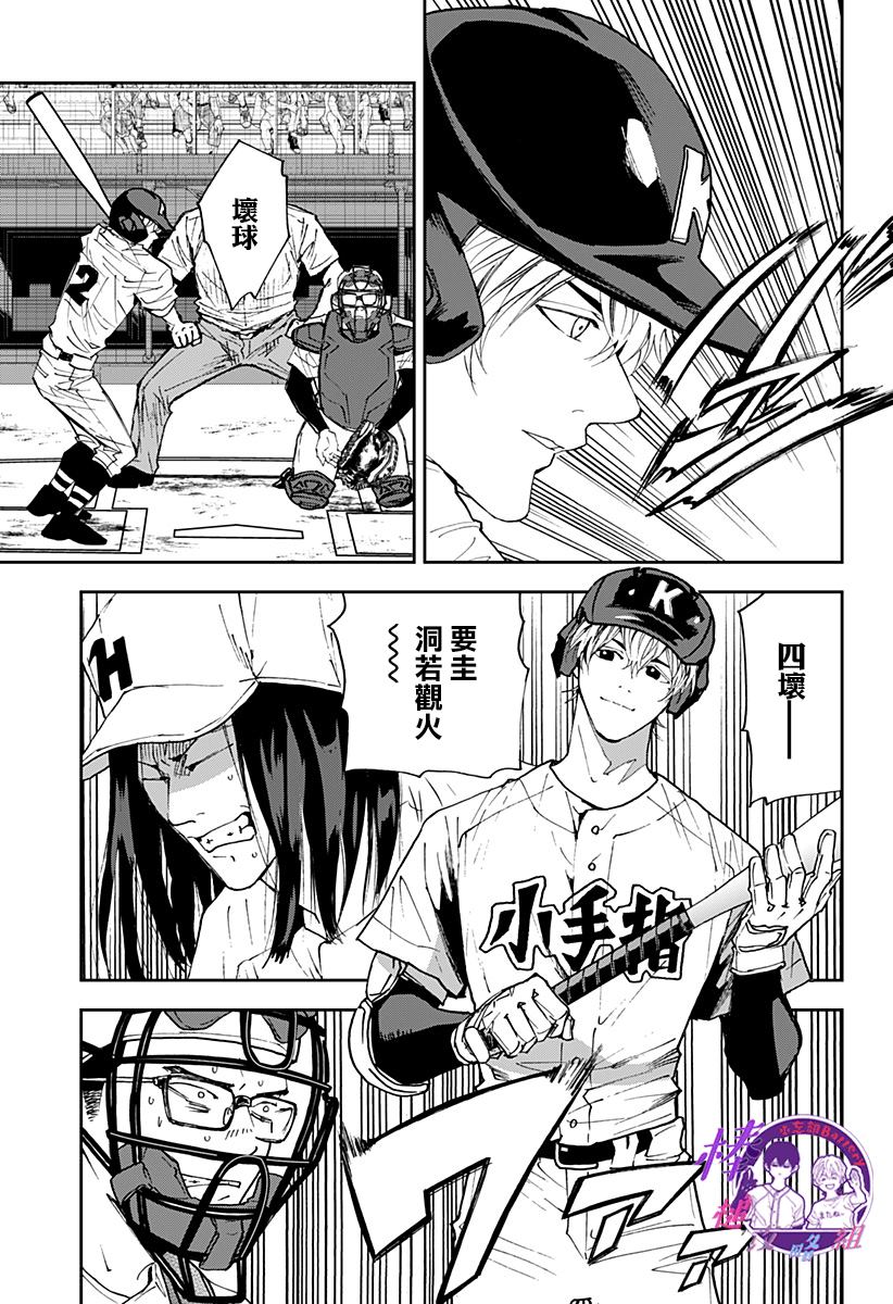 《忘却Battery》漫画最新章节第119话免费下拉式在线观看章节第【14】张图片