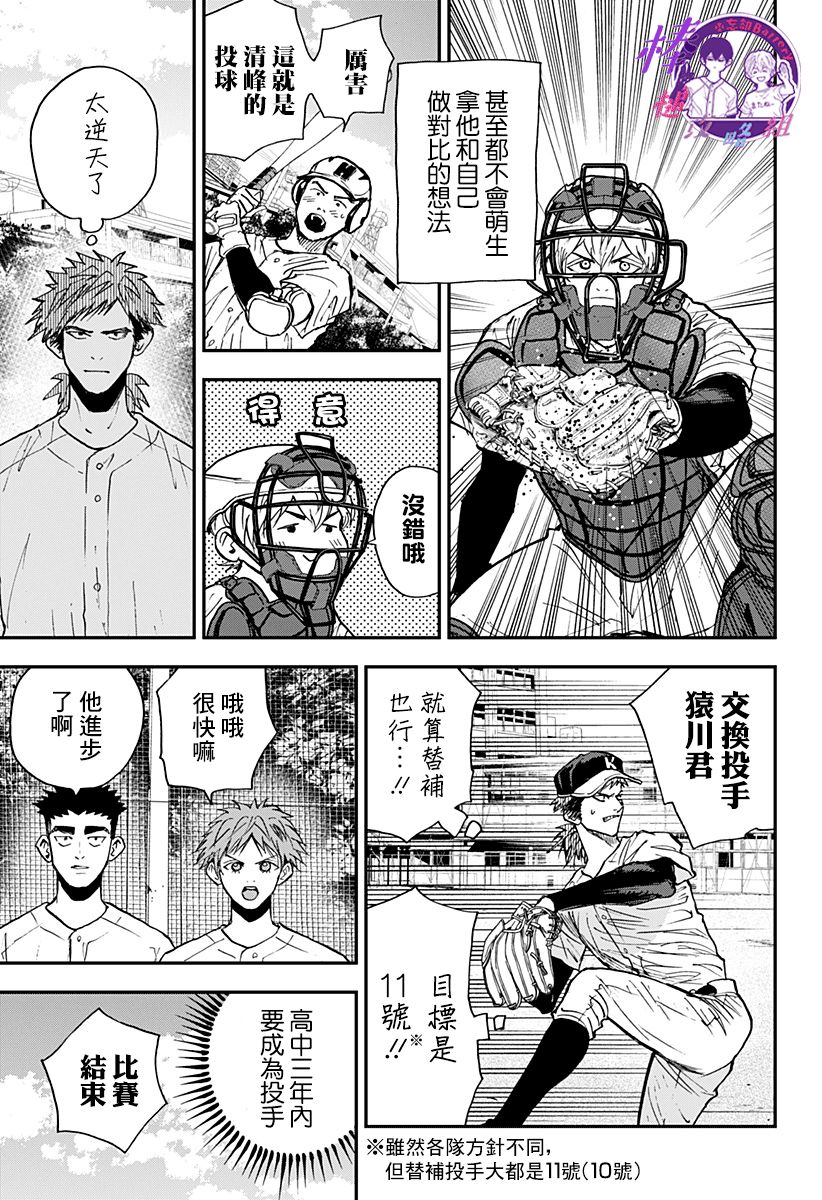 《忘却Battery》漫画最新章节第106话免费下拉式在线观看章节第【11】张图片