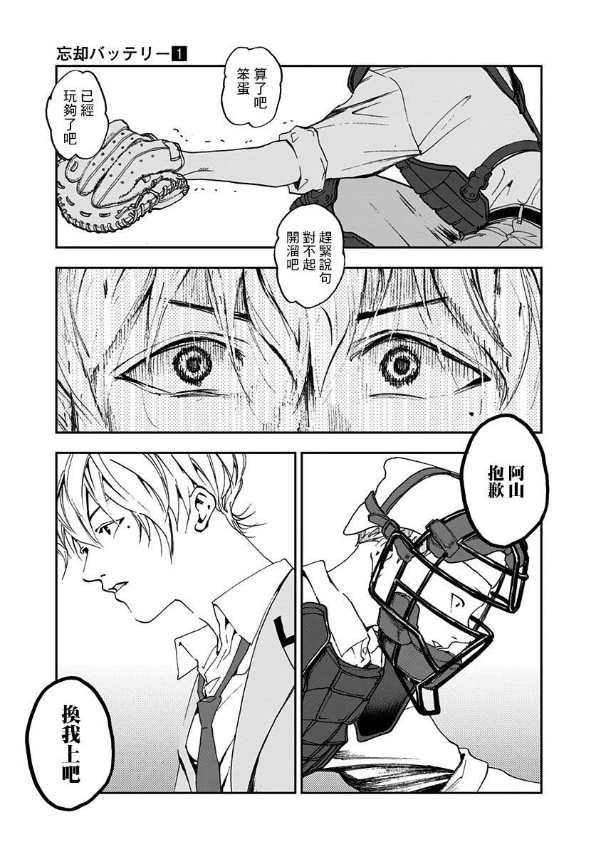 《忘却Battery》漫画最新章节第1话免费下拉式在线观看章节第【40】张图片