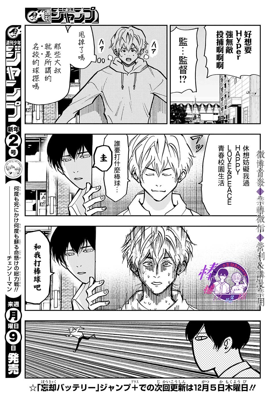 《忘却Battery》漫画最新章节特别篇免费下拉式在线观看章节第【25】张图片