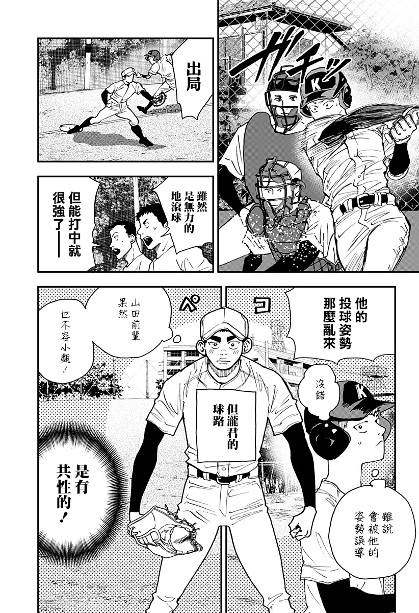 《忘却Battery》漫画最新章节第98话免费下拉式在线观看章节第【9】张图片