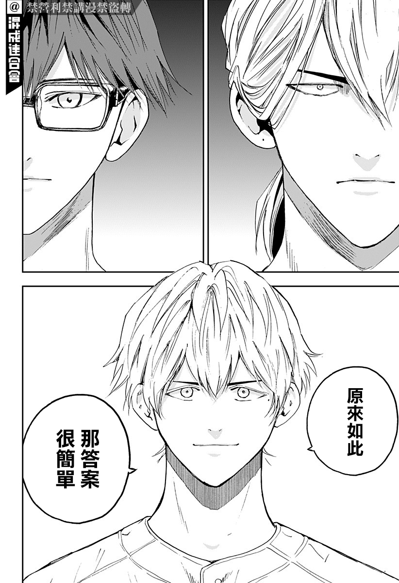 《忘却Battery》漫画最新章节第96话免费下拉式在线观看章节第【18】张图片