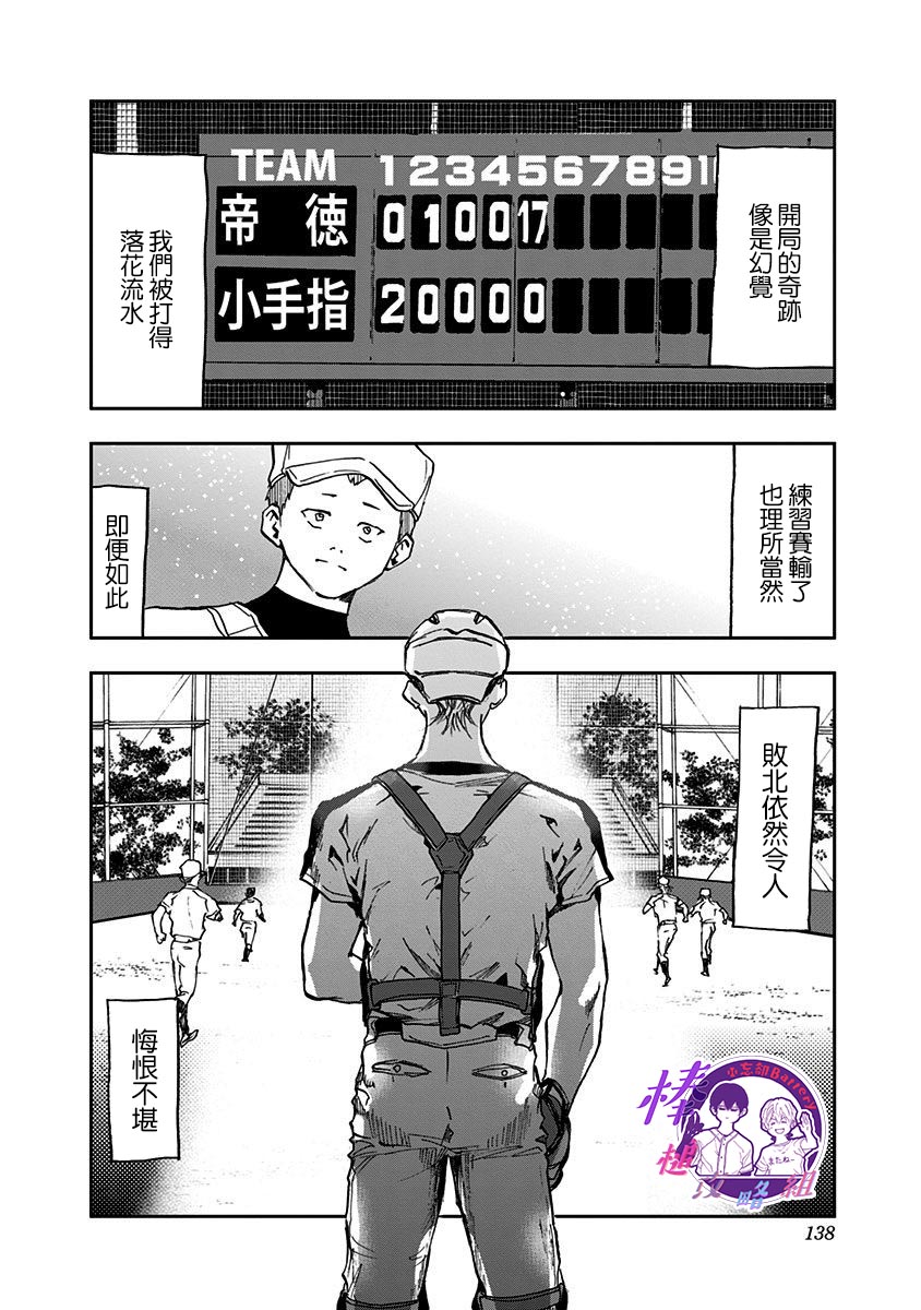 《忘却Battery》漫画最新章节第11话免费下拉式在线观看章节第【21】张图片