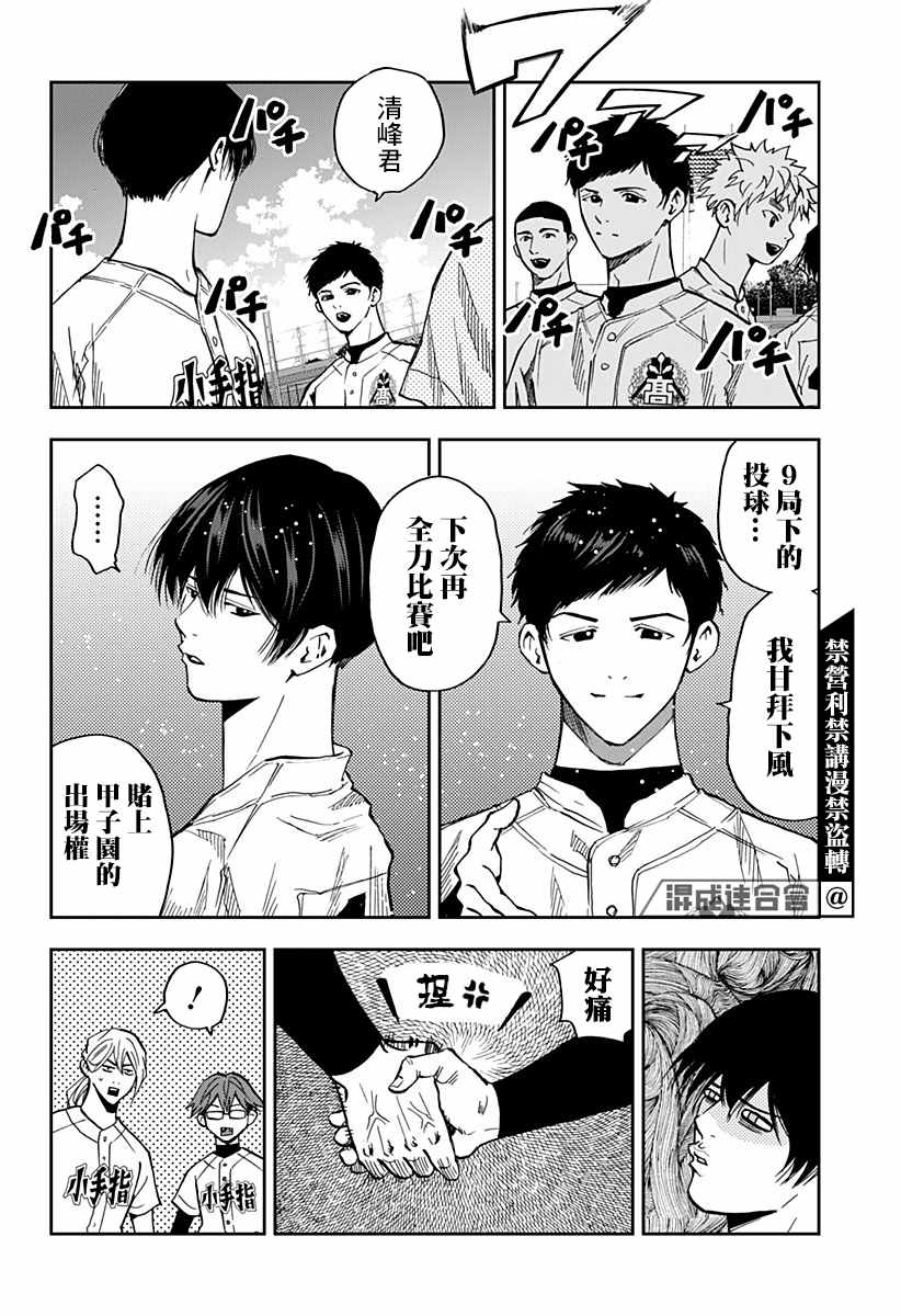 《忘却Battery》漫画最新章节第77话免费下拉式在线观看章节第【11】张图片