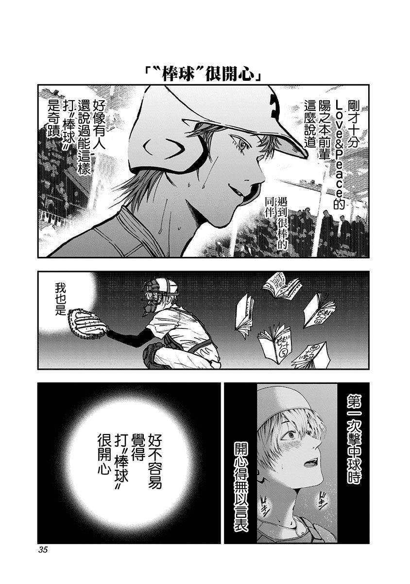 《忘却Battery》漫画最新章节第66话免费下拉式在线观看章节第【4】张图片