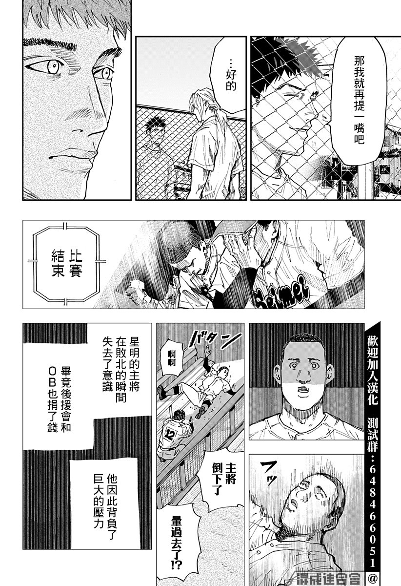 《忘却Battery》漫画最新章节第110话免费下拉式在线观看章节第【14】张图片