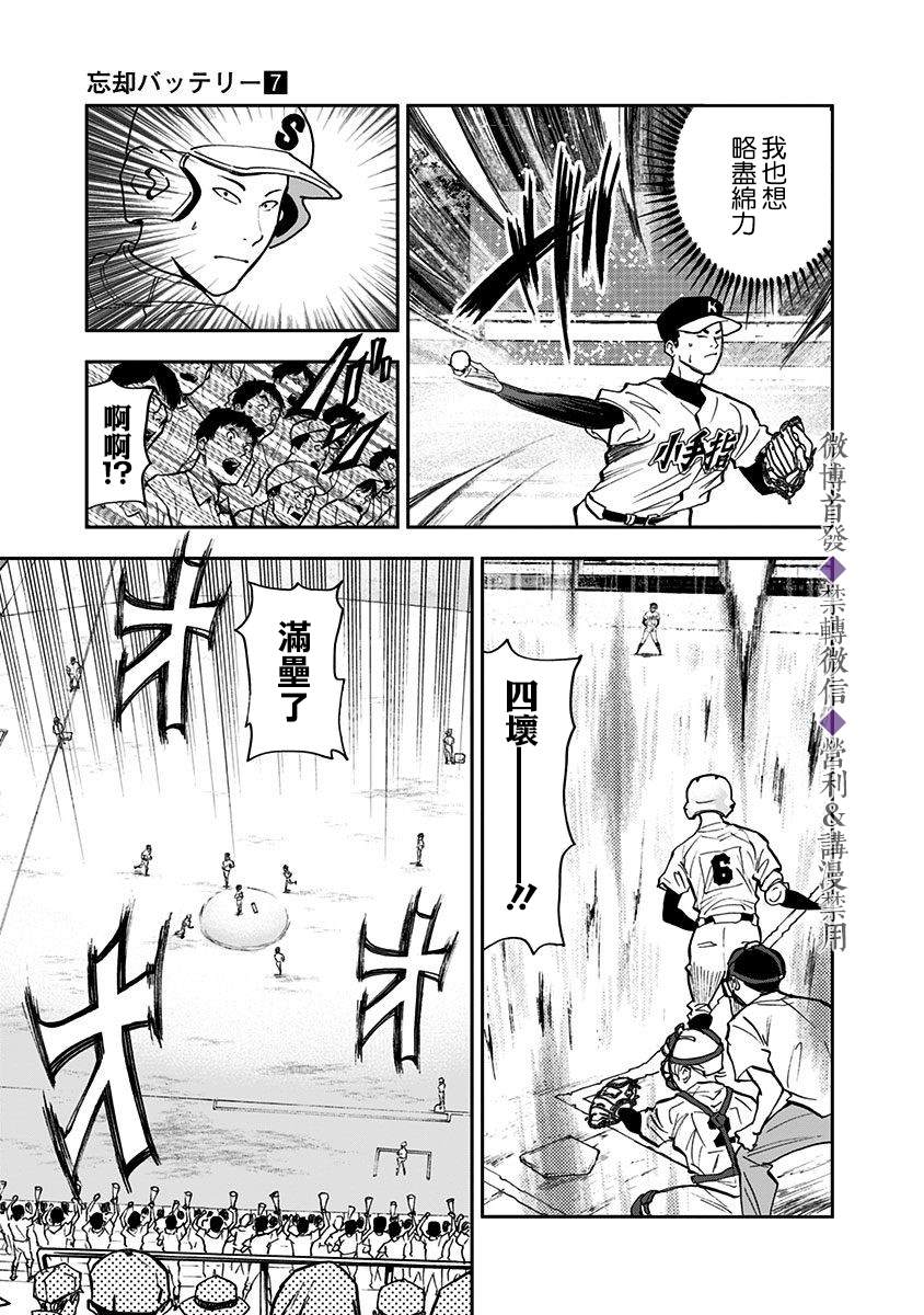 《忘却Battery》漫画最新章节第46话免费下拉式在线观看章节第【11】张图片