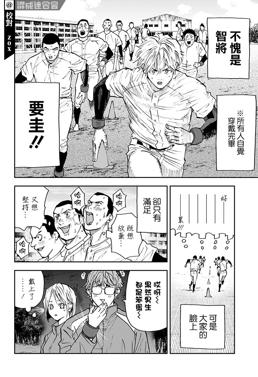 《忘却Battery》漫画最新章节第103话免费下拉式在线观看章节第【12】张图片