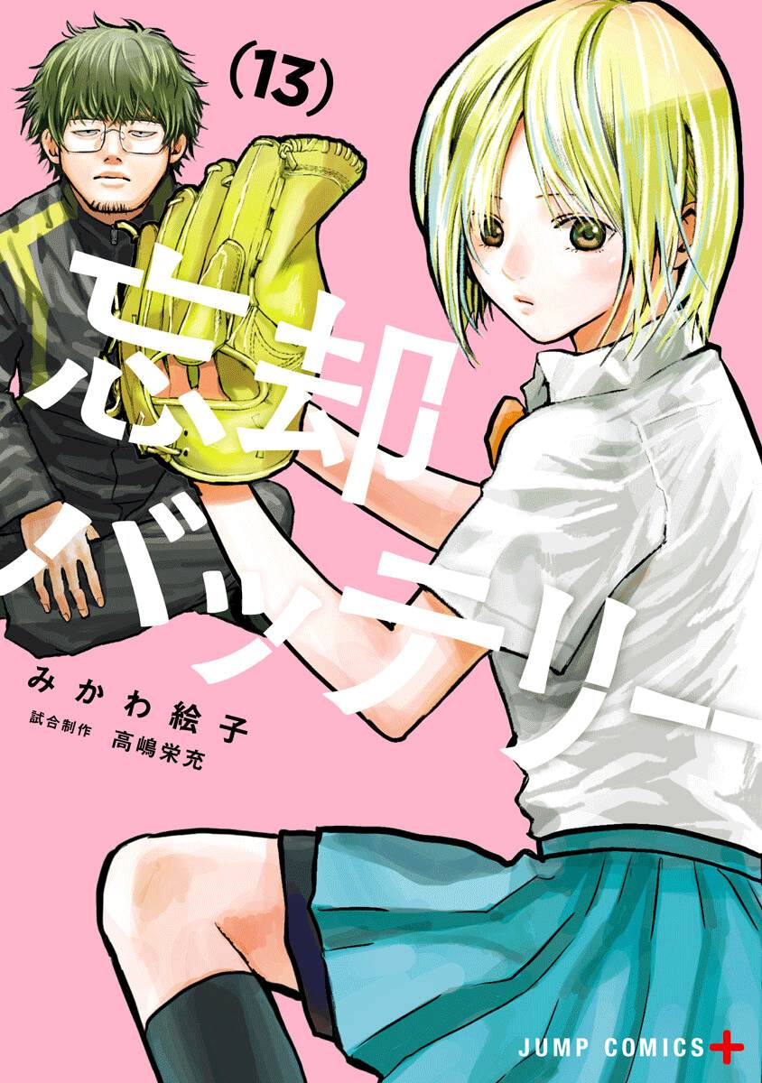 《忘却Battery》漫画最新章节第13卷附录免费下拉式在线观看章节第【1】张图片