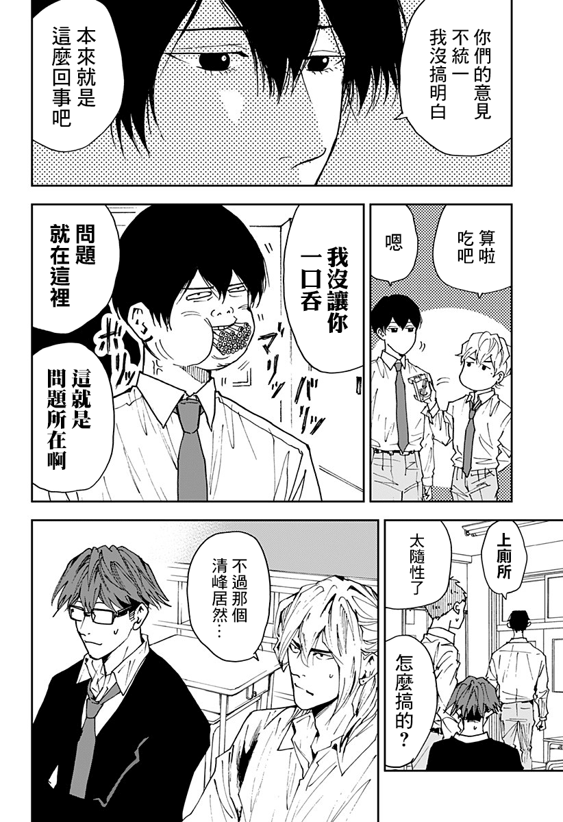 《忘却Battery》漫画最新章节第102话免费下拉式在线观看章节第【16】张图片