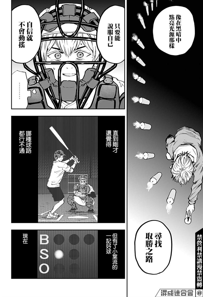 《忘却Battery》漫画最新章节第92话免费下拉式在线观看章节第【8】张图片