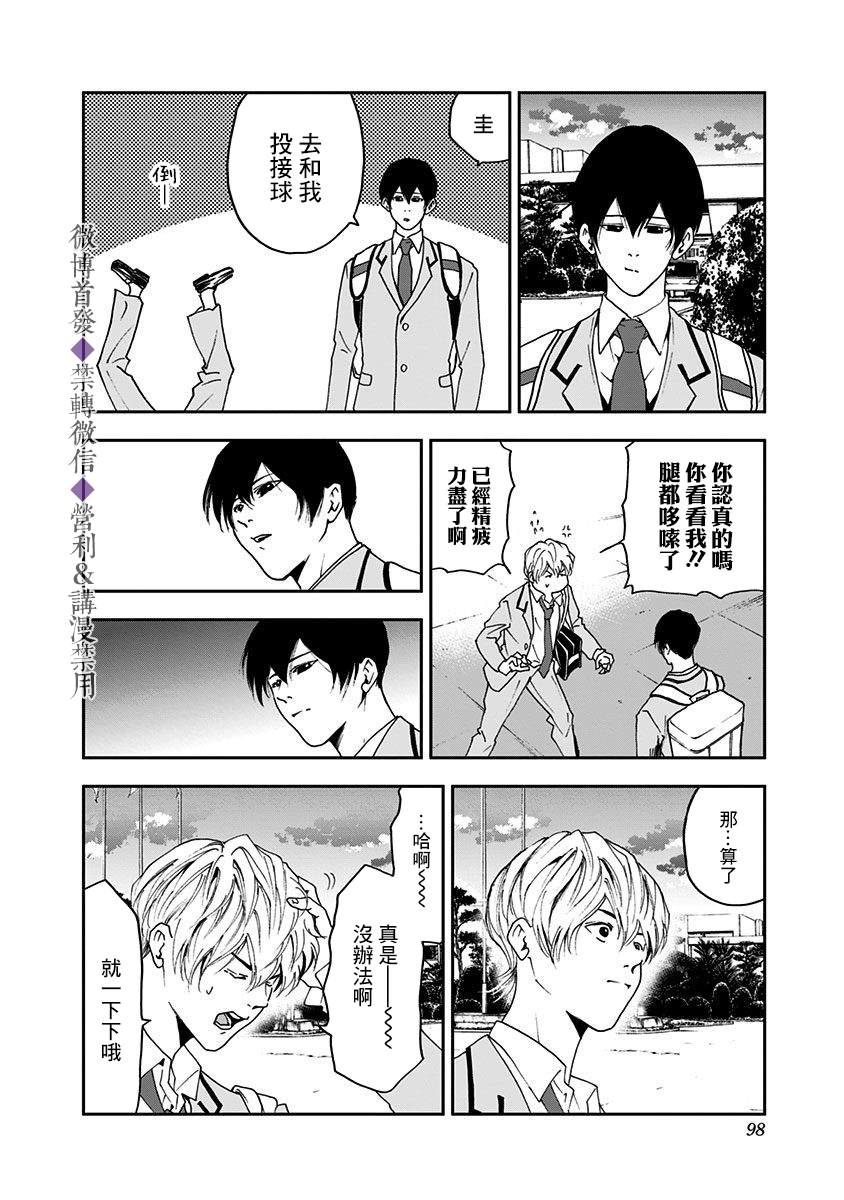 《忘却Battery》漫画最新章节第30话免费下拉式在线观看章节第【12】张图片