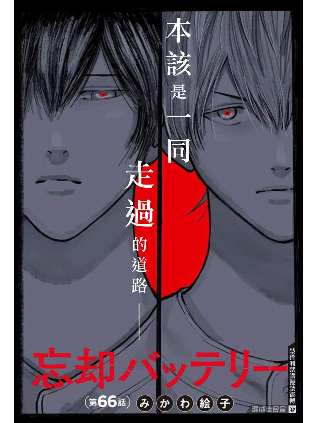 《忘却Battery》漫画最新章节第66话免费下拉式在线观看章节第【2】张图片