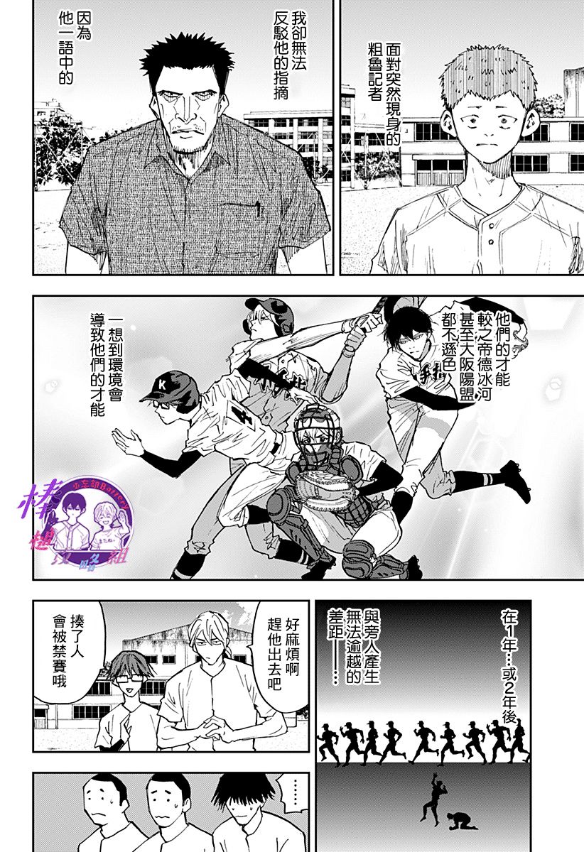 《忘却Battery》漫画最新章节第85话免费下拉式在线观看章节第【12】张图片