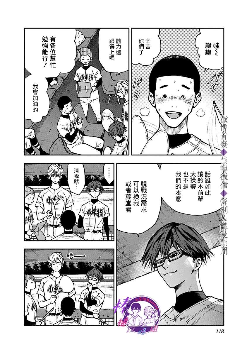 《忘却Battery》漫画最新章节第46话免费下拉式在线观看章节第【2】张图片