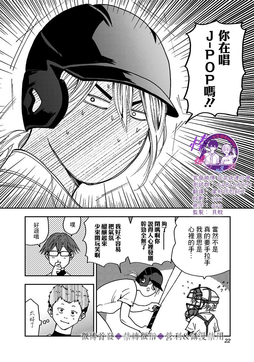 《忘却Battery》漫画最新章节第33话免费下拉式在线观看章节第【20】张图片