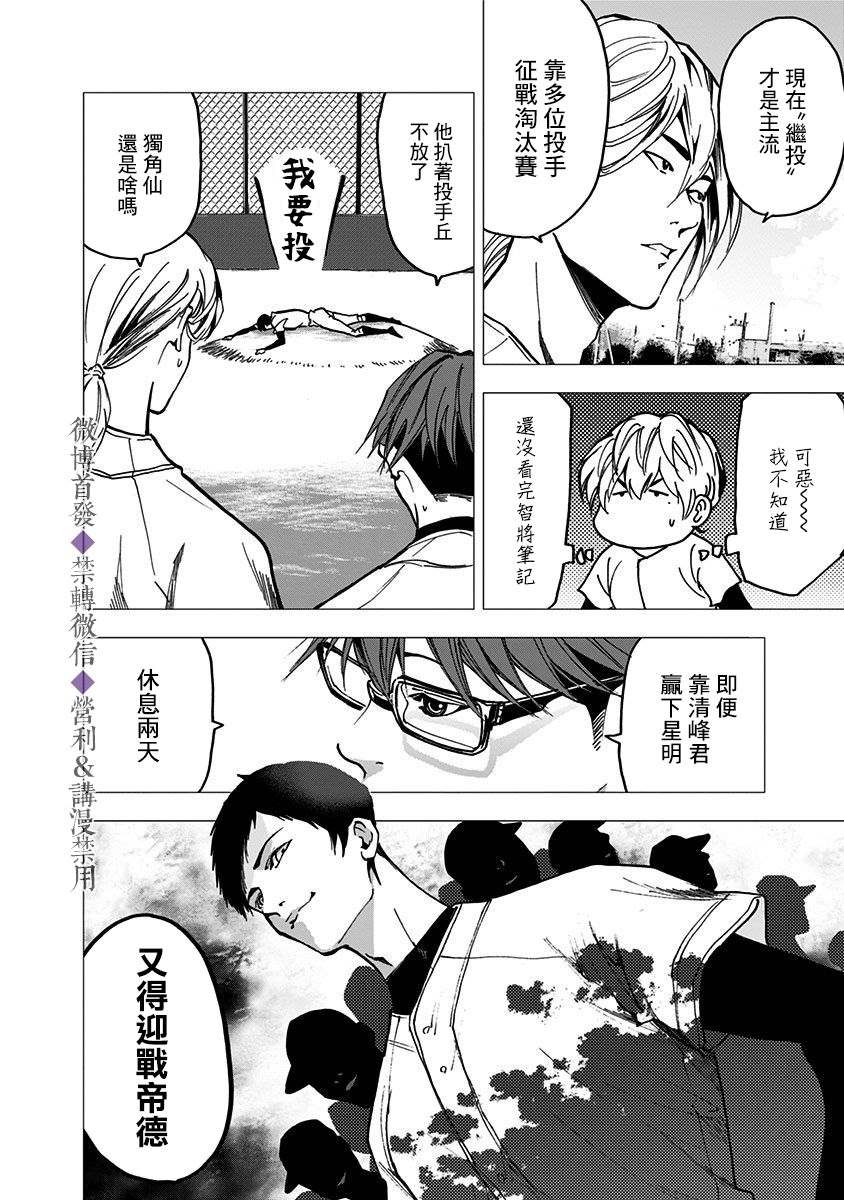 《忘却Battery》漫画最新章节第41话免费下拉式在线观看章节第【11】张图片